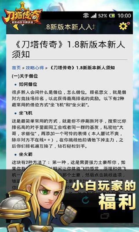 刀塔传奇精品攻略截图3