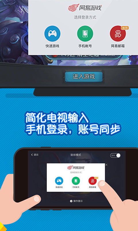 网易电视游戏助手截图3