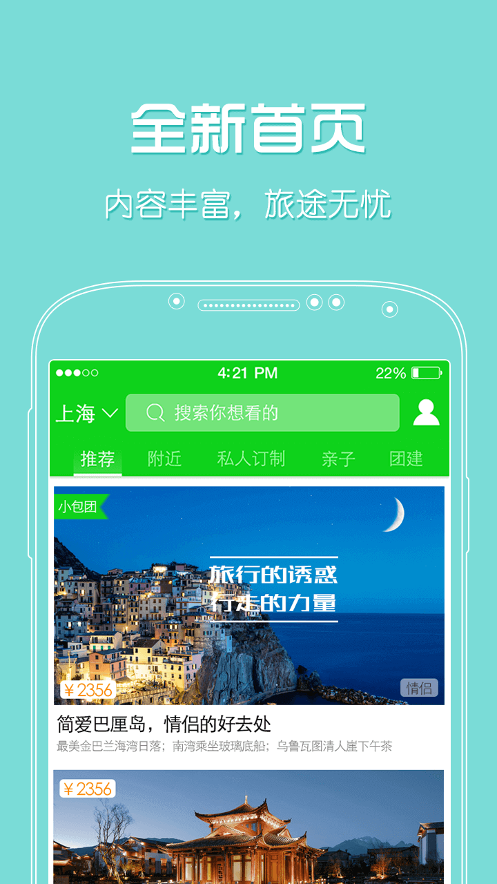 秘途旅行截图1