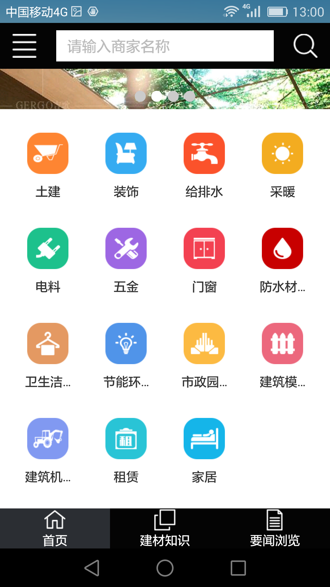 汉固达截图2