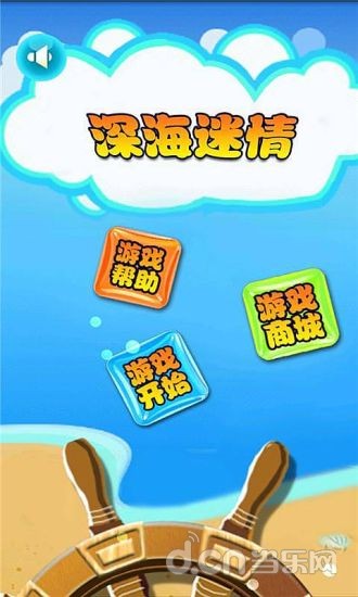 深海迷情截图1