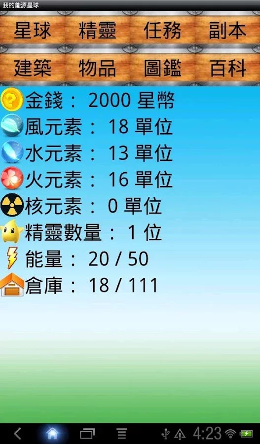 我的核能電廠截图1