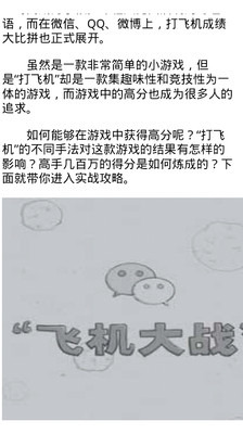 打飞机大战全攻略截图2