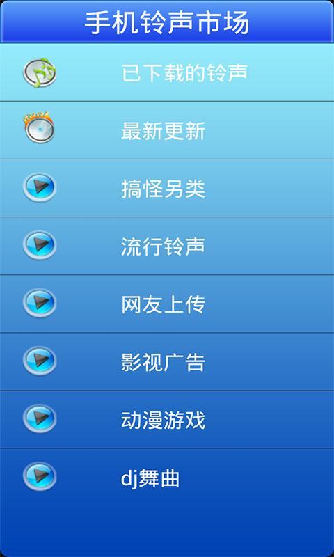 手机铃声市场截图1