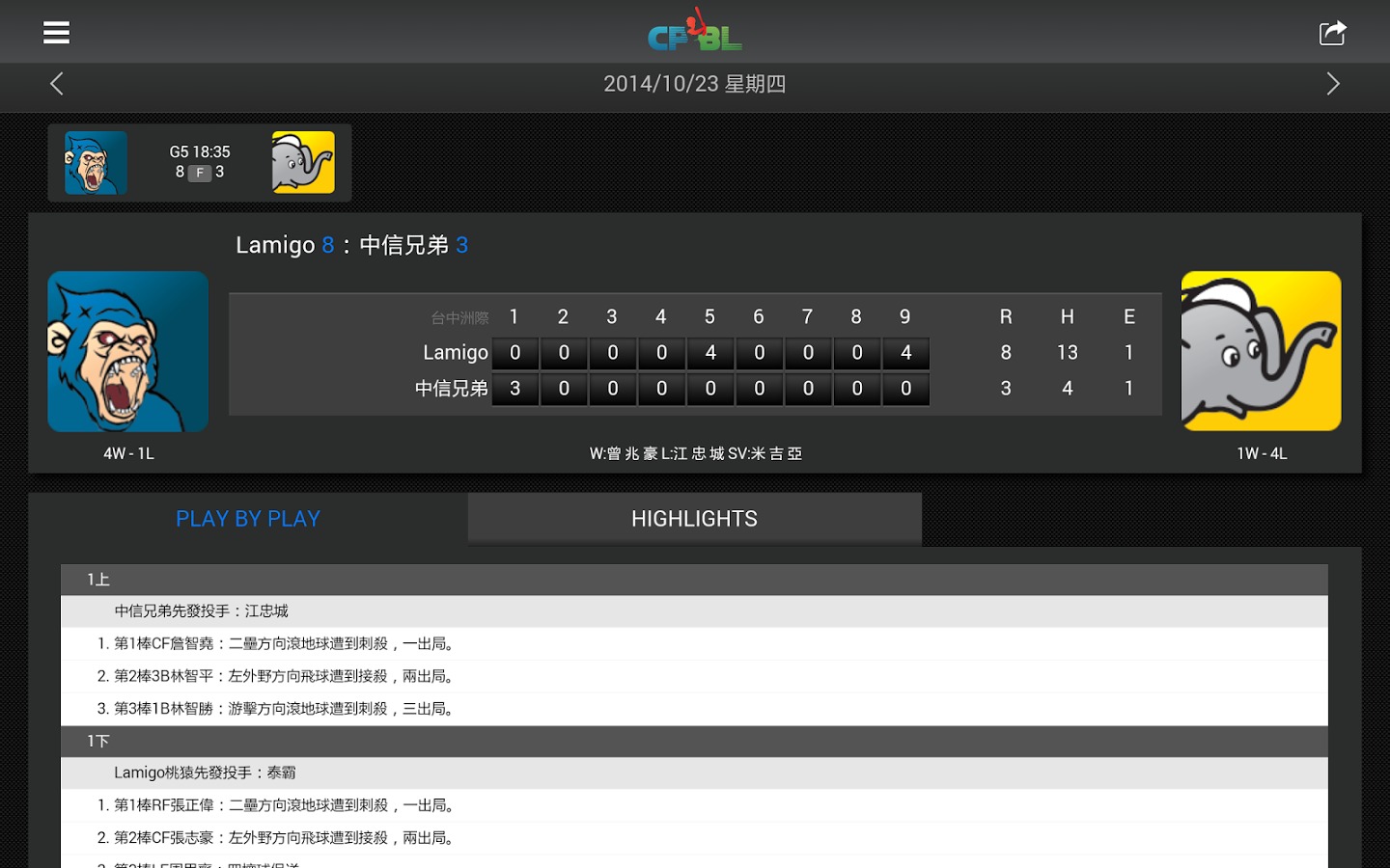 中華職棒CPBL Tab截图1