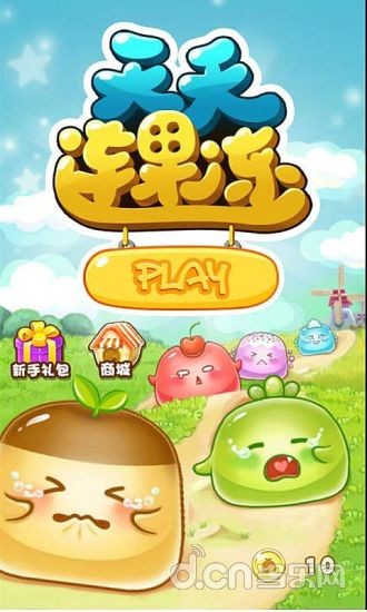 天天连果冻5截图1