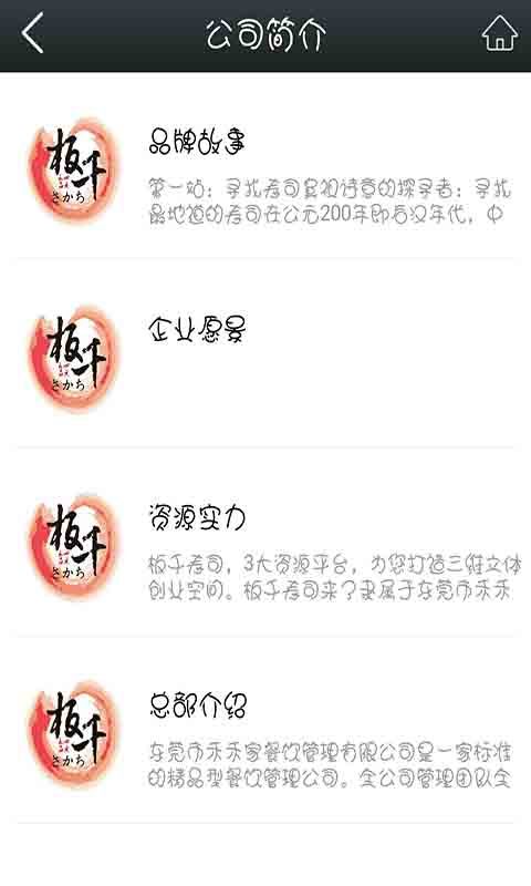 禾禾家板千寿司截图2