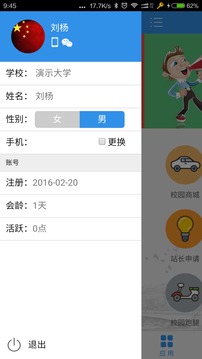 零点校园截图