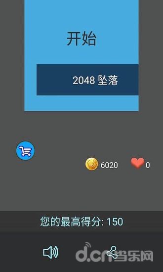 2048坠落截图4