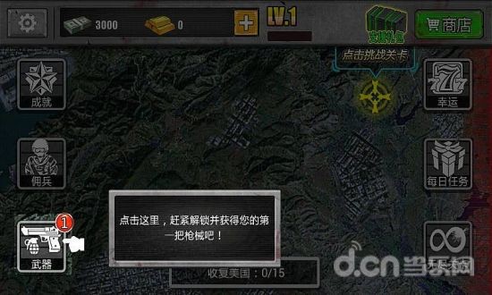 生化突击之绝地重生截图1