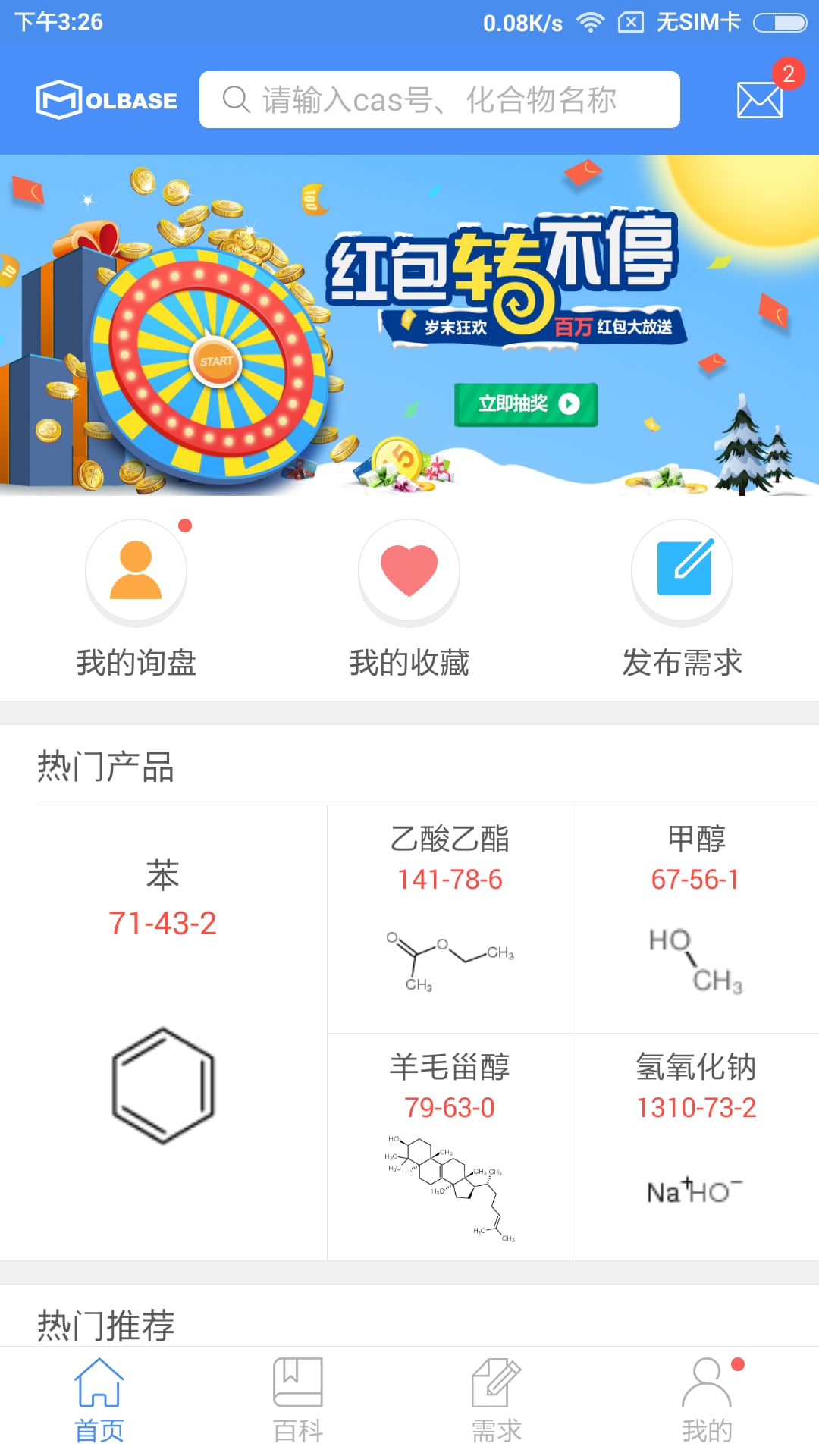 摩贝（MOLBASE）截图3