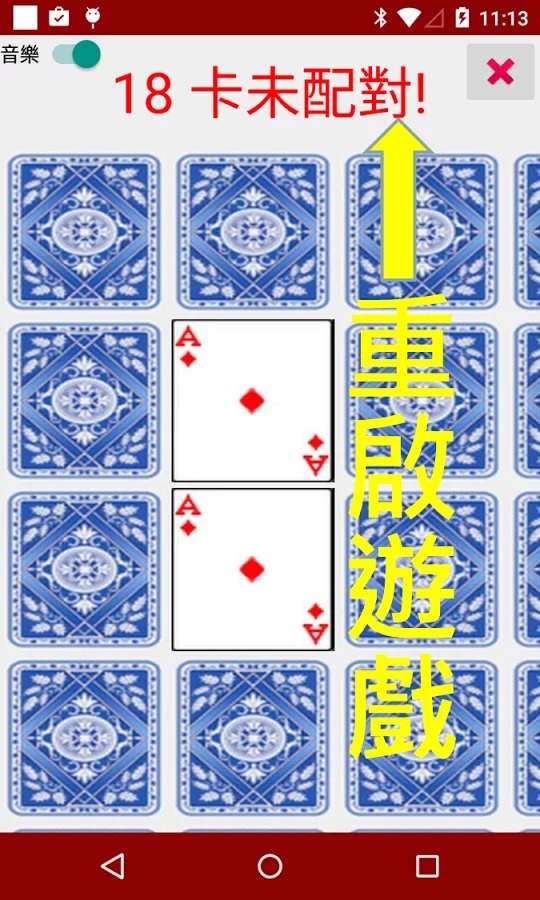 記憶配對王 Paired Memory Cards截图4