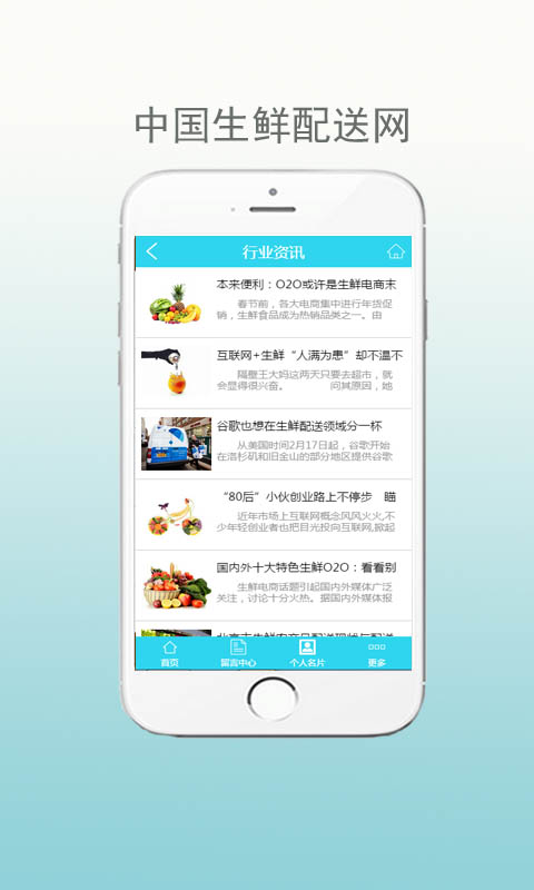 中国生鲜配送网截图4