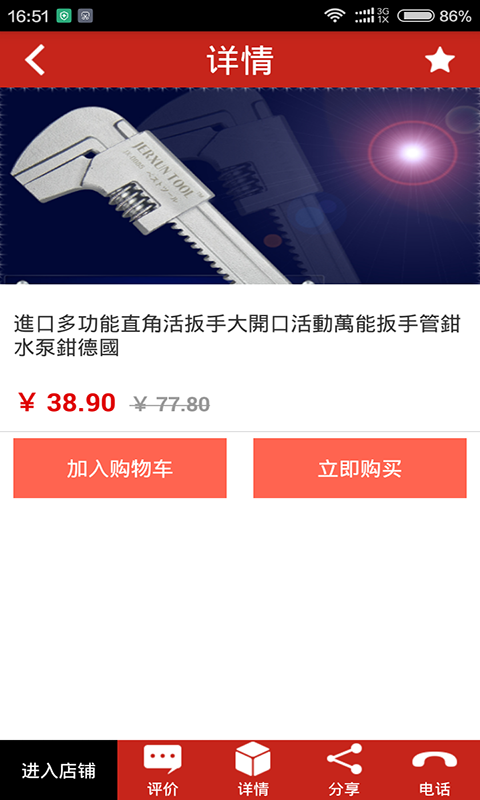 工业品商城截图4