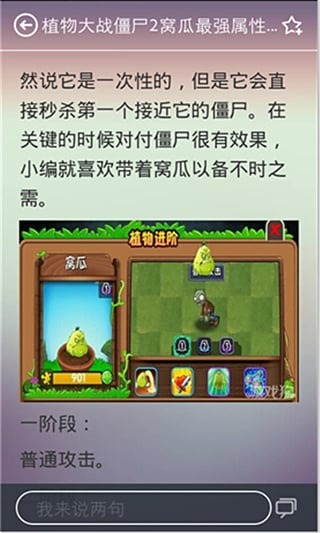 植物大战僵尸2通关宝典截图3