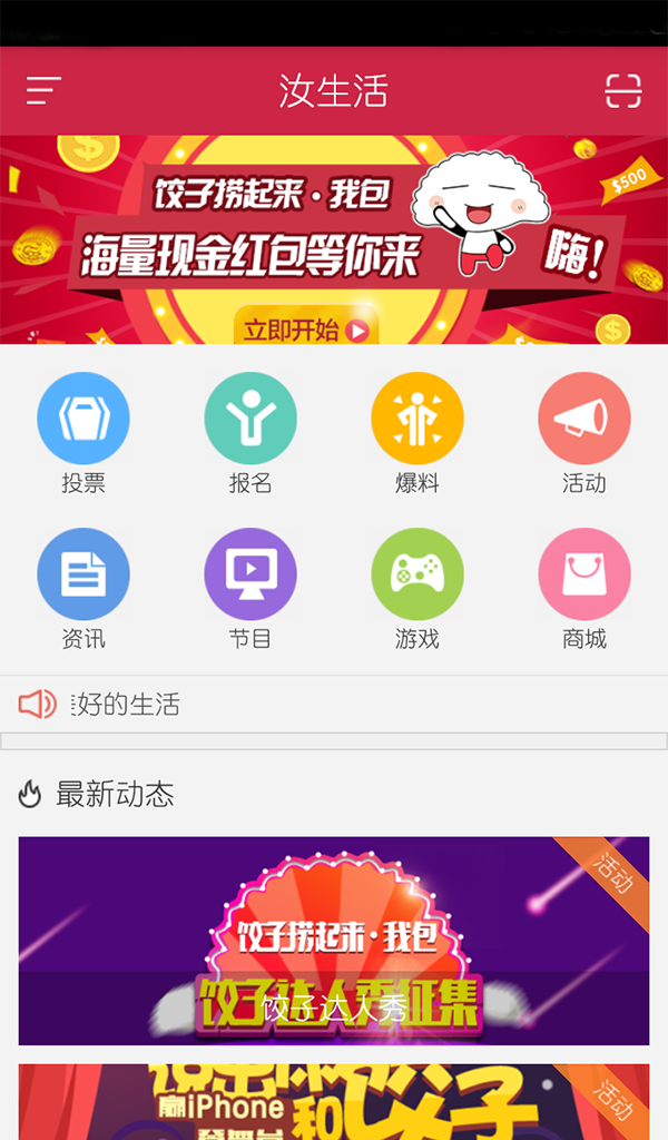 汝生活截图1