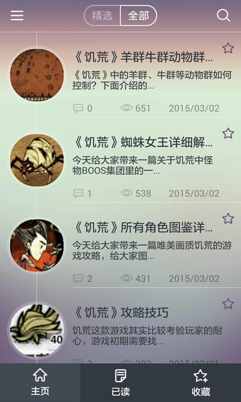 饥荒手游攻略截图2