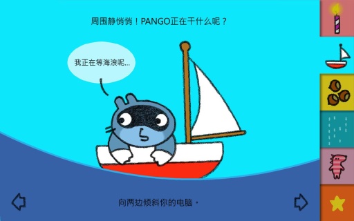 PANGO和朋友们截图1