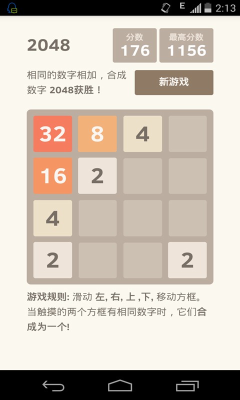 我的2048世界截图2