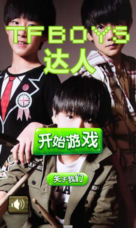 TFBOYS达人截图1