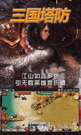 三国塔防截图3