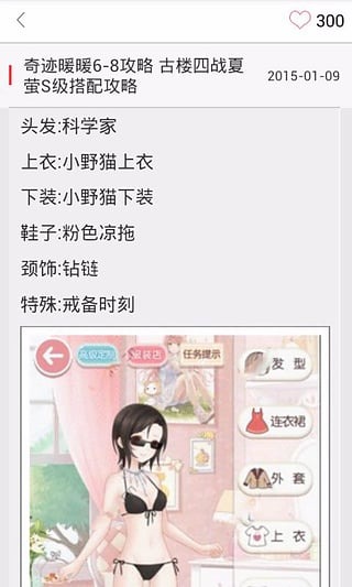 奇迹暖暖少女级攻略截图1