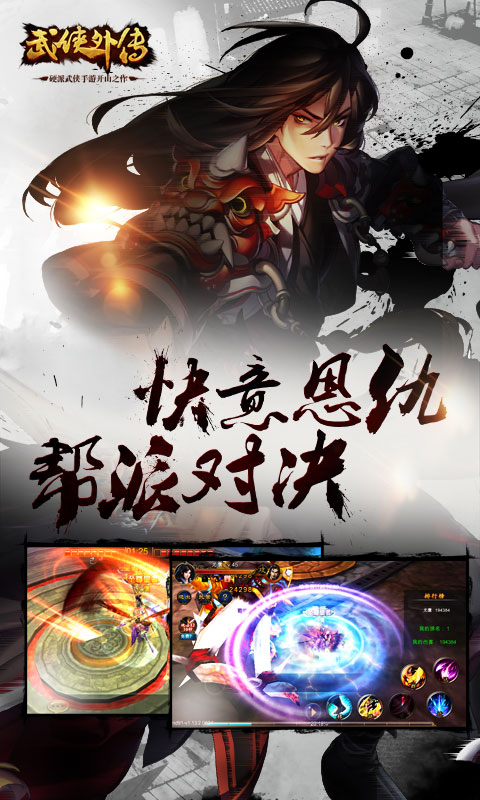 武侠外传（同名电影版）截图3