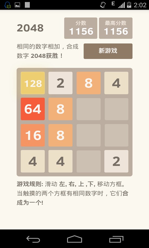 我的2048世界截图3