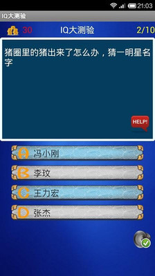 IQ闯关测试截图2