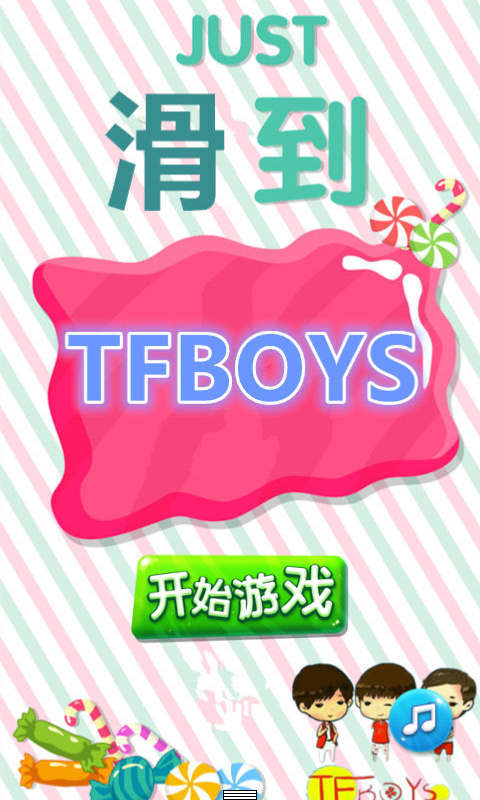 滑到TFBOYS截图1