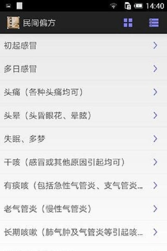 民间偏方集锦截图4