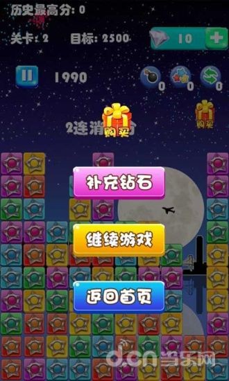 呆萌点星星截图6