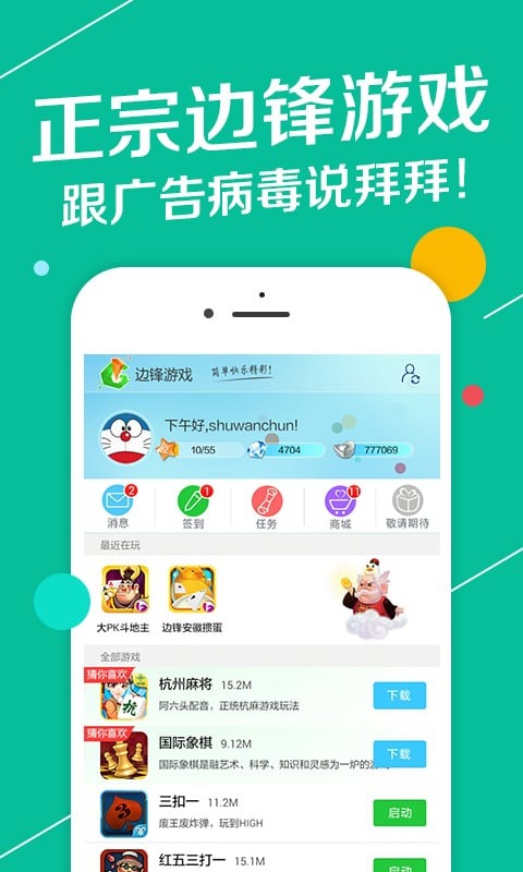 边锋游戏截图2