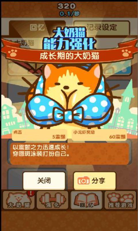 大奶猫截图3