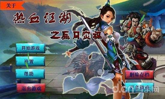 热血江湖之辰月灾祸截图2