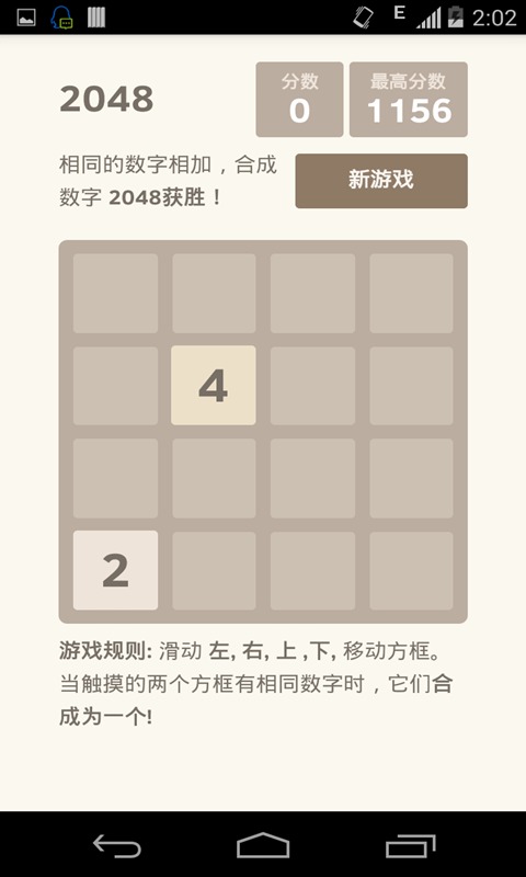 我的2048世界截图4