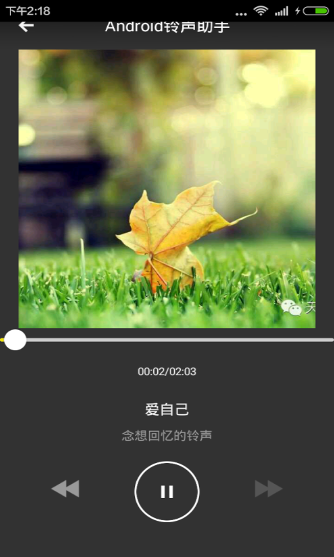 Android铃声助手截图5