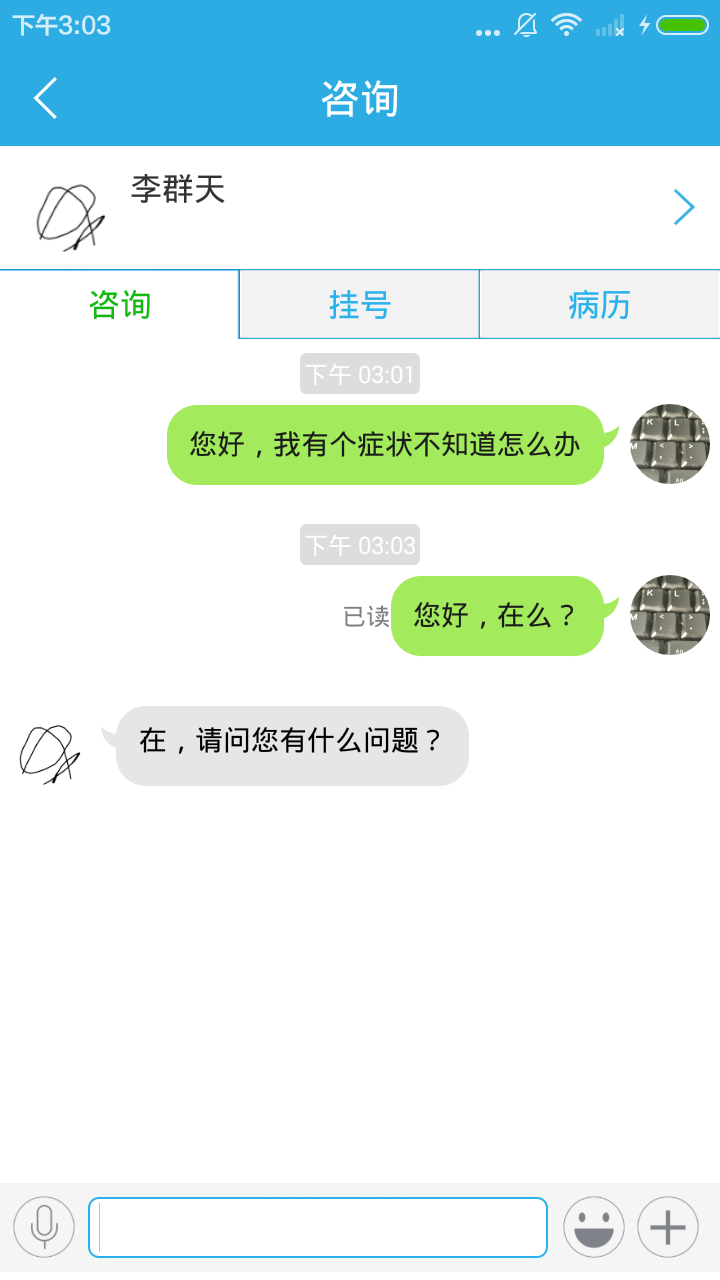 会康医生截图2