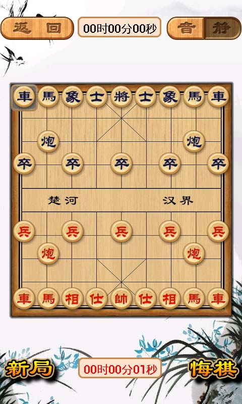 象棋大国手截图4