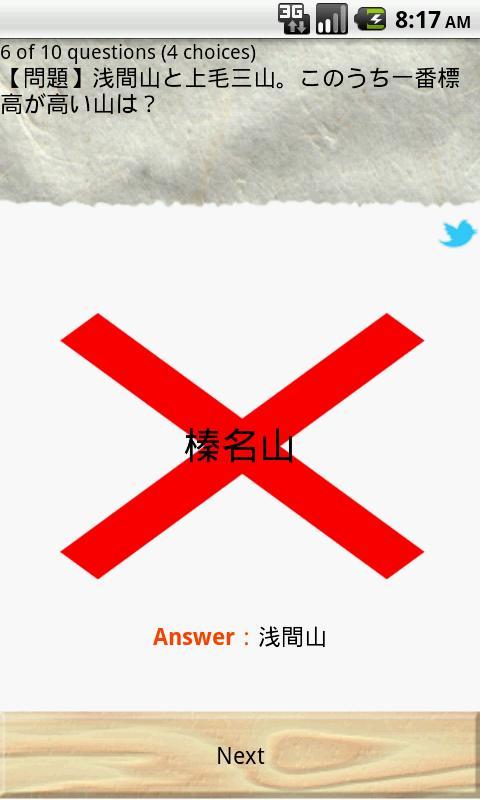 群馬縣測驗[免費]截图3