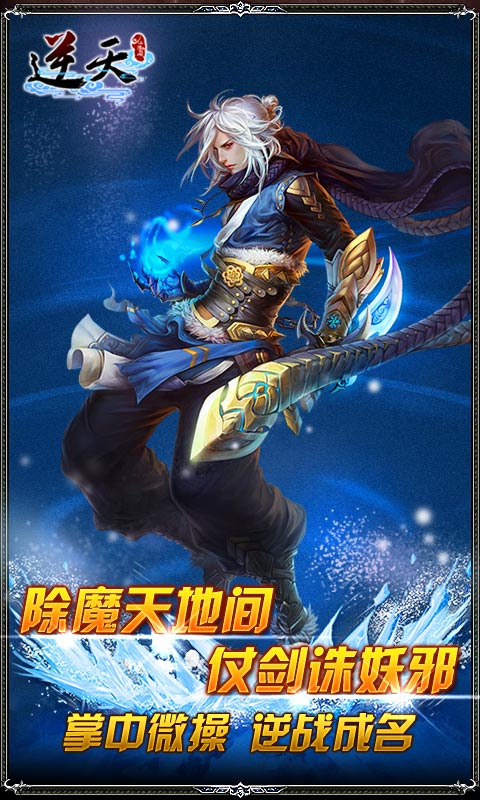 逆天仙魔录（送神兽）截图1