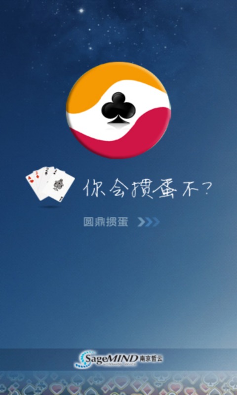 圆鼎掼蛋截图2