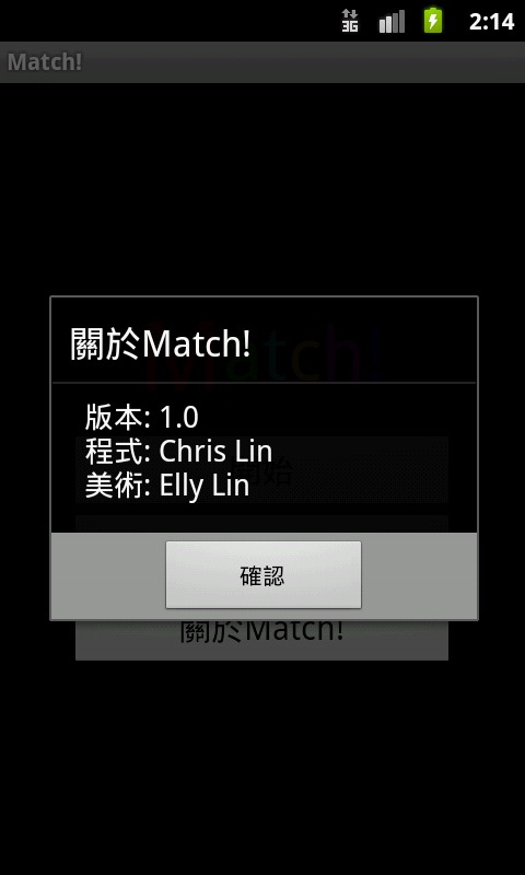 Match!截图5