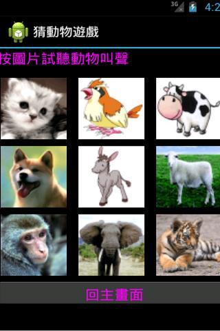 猜動物遊戲截图3