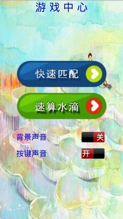 荧光益智截图1