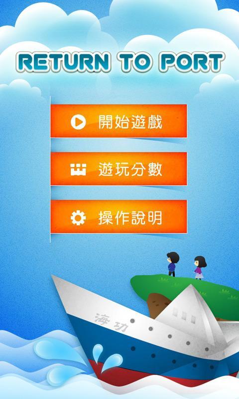 Return to Port截图1