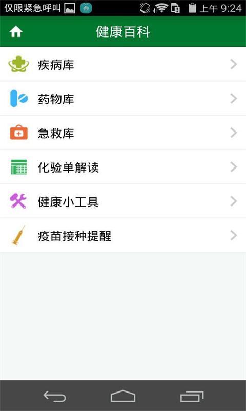 通用掌上医院截图2