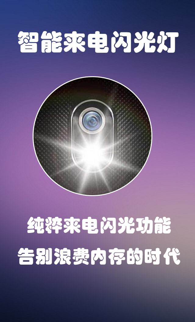 智能来电闪光灯下载|智能来电闪光灯手机版_最新智能来电闪光灯安卓版