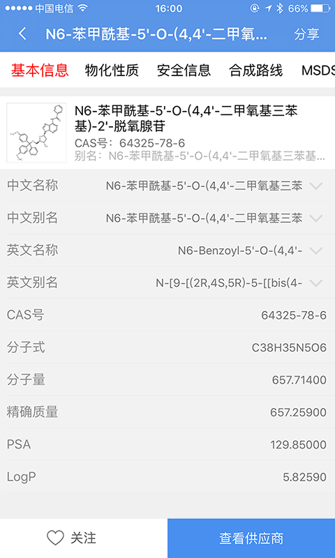 化工词典CAS号查询截图3