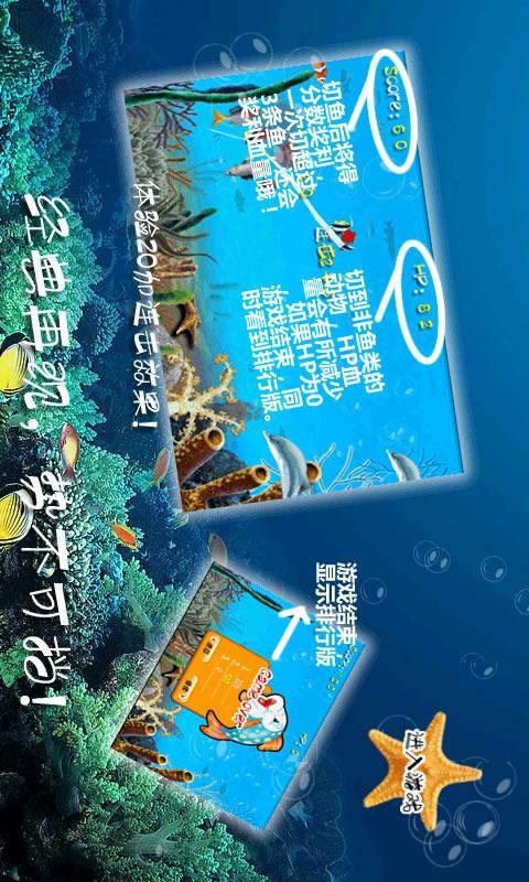 深海切鱼截图5